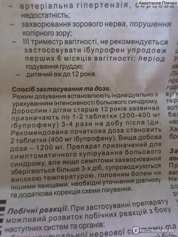 Сколько раз можно пить ибупрофен в день. Ибупрофен таблетки 600мг. Ибупрофен дозировка. Дозировка ибупрофена 400 для детей. Ибупрофен таблетки дозировка.