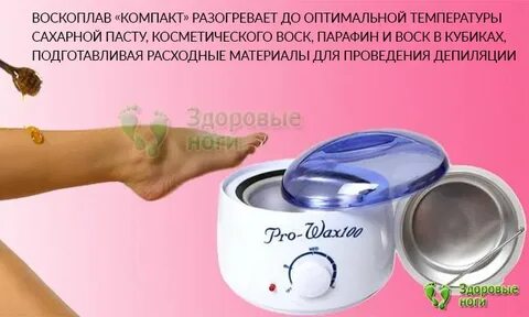 Какая температура воска для депиляции