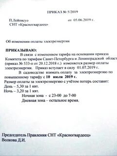 Плата за электроэнергию в снт