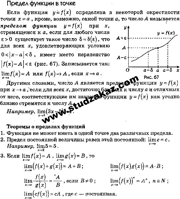 Предел функции в точке кратко. 5 предел функции в точке. Понятие предела функции в точке. Предел функции в точке кратко. 5 предел функции в точке.