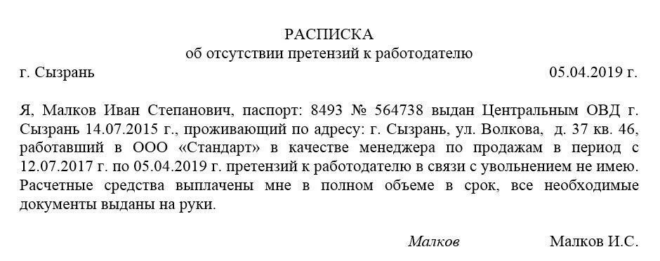 Расписка о получении заявления образец. Расписка об отсутствии претензий.