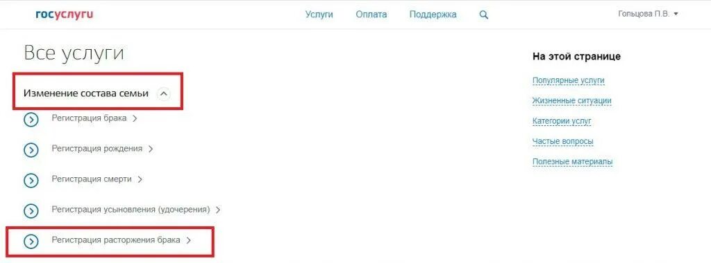 Расторжение брака через госуслуги. Госсуслуги расторжении брака. Расторжение брака через госуслуги одностороннее. Подача на развод через госуслуги.