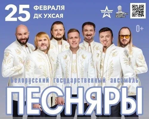 Группа песняры. Группа белорусские песняры состав. Виа песняры борткевич. Песняры воронеж 2024. Группа песняры.