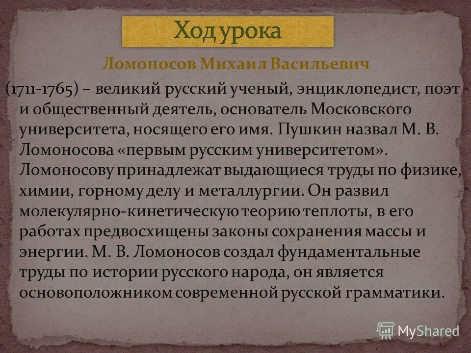 Пушкин назвал ломоносова первым нашим университетом