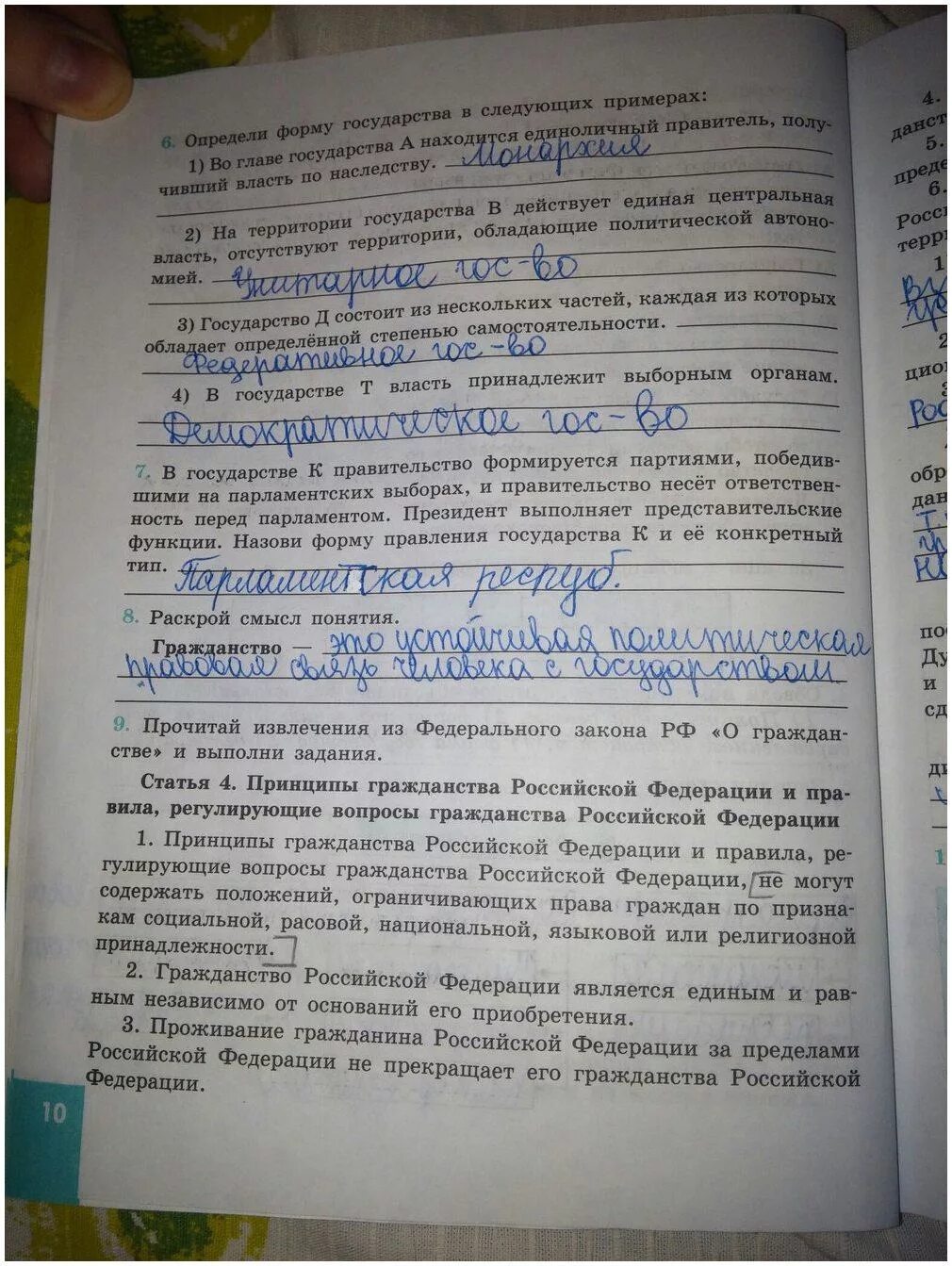 Обществознание 9 класс страница 9. Обществознание 9 класс страница 9