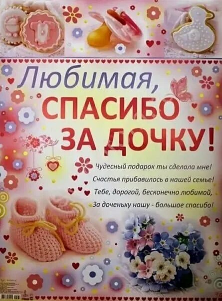 Любимая спасибо за дочку. Спасибо за дочь. Любимая спасибо за дочку плакат. Спасибо жене за дочку. Жене спасибо за дочерей.