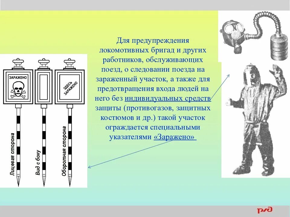 Сигнал тревоги локомотива. Звуковые сигналытевогиржд. Звуковые сигналы тревоги и специальные указатели ЖД. Указатели заражено. Звуковые сигналы РЖД тревоги.