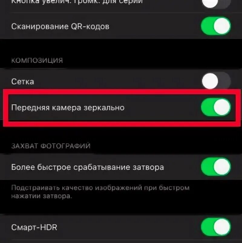 Как убрать инверсию камеры на айфоне. Как убрать зеркальную камеру на айфоне. как на айфоне настроить камеру зеркальную. как отключить на айфоне зеркальное отражение. как убрать инверсию на айфоне на камере.