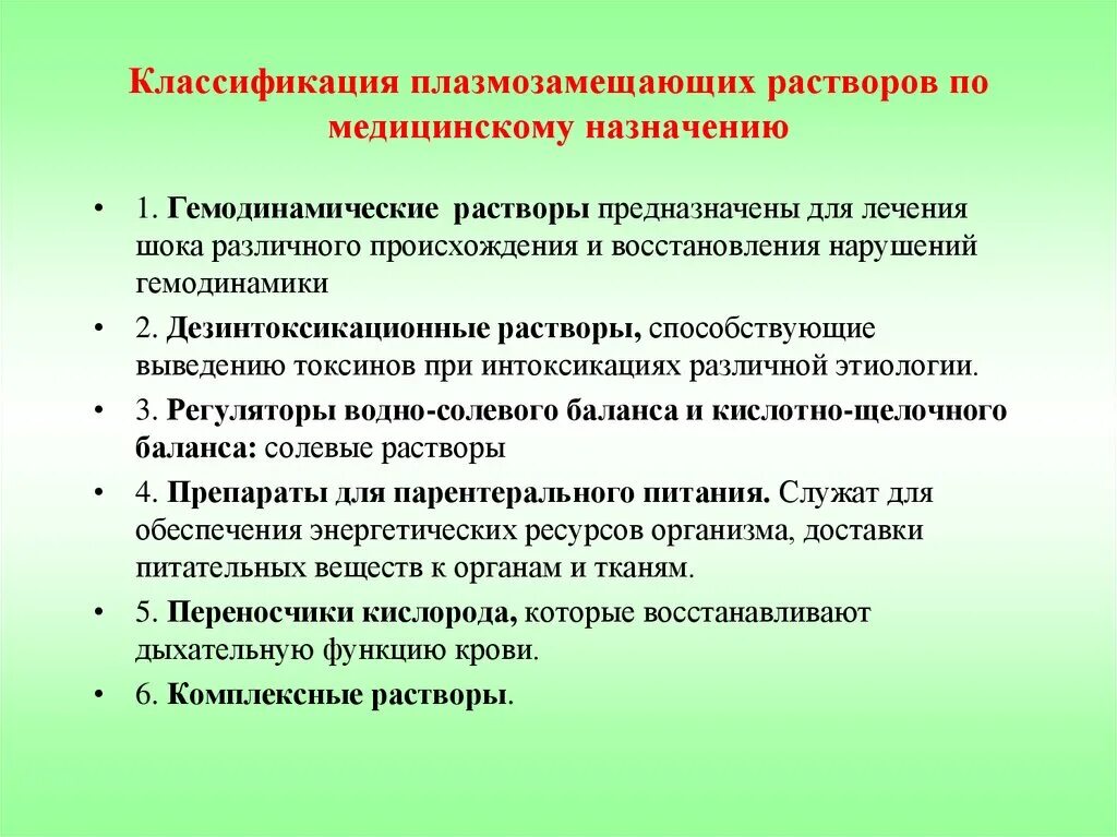 Организация санитарной группы. Классификация плазмозамещающих растворов. Классификация плазмозамещающих препаратов. Плазмозамещающие растворы классификация. Назначение и классификация плазмозамещающих средств.