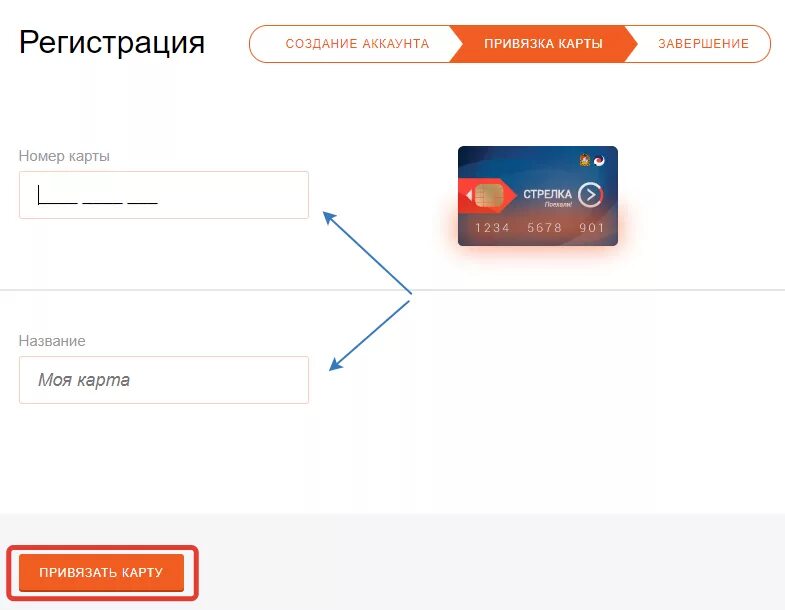 Карта стрелка личный кабинет. Номер карты стрелка. Регистрация карты. Регистрация карты стрелка в личном кабинете.