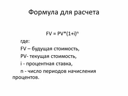 Pv формула