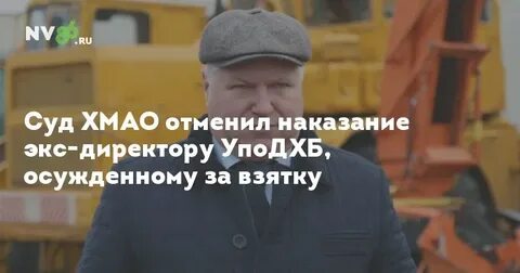 Отмена хмао