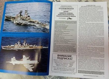Журнал морская коллекция