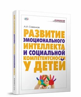 Социальное развитие детей книга
