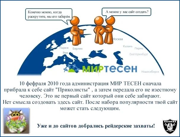 Группа мир тесен. Мир тесен. Сеть мир тесен. Мир тесен.ру социальная сеть. Мир тесен картинки.