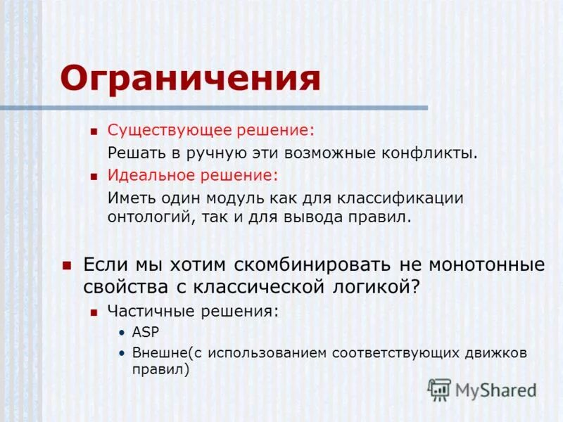 Онтология в парадигмах. Существующие ограничения для начала работы на производстве. Существующие ограничения для начала. Ограничения для начала работы. Существующие ограничения для начала.
