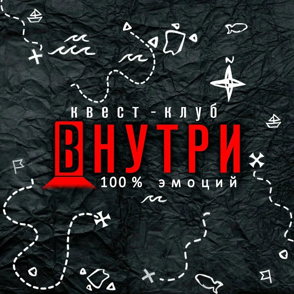 Хоррор квесты иркутск. Квест внутри Иркутск. Квест внутри. Квест комната внутри Иркутск. Квест клуб внутри.