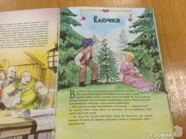 Волшебные рассказы читать