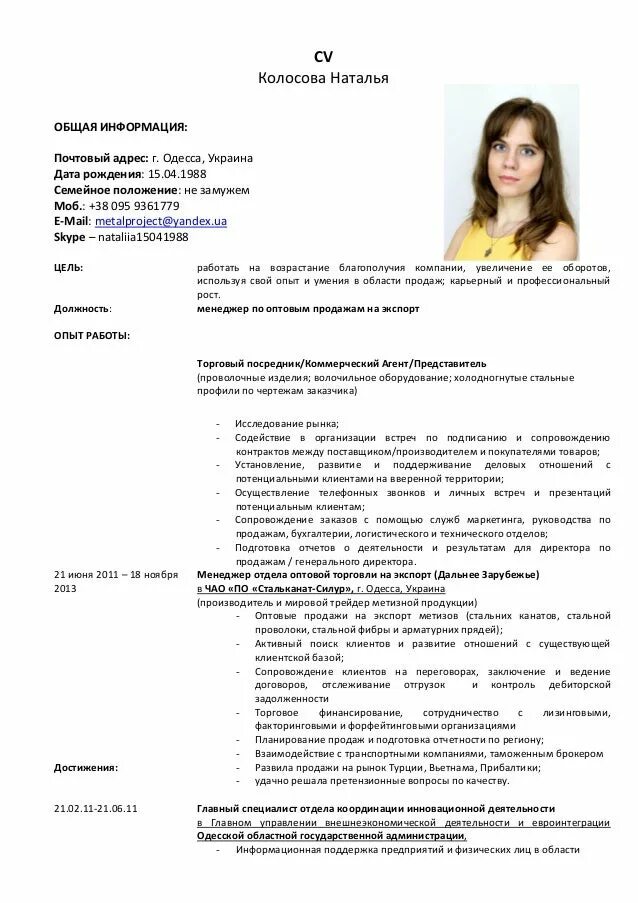 Как написать семейное положение в резюме. Семейное положение не замужем в резюме. Семейное положение в резюме для девушки. Резюме семейное положение дети. Семейное положение в резюме для девушки.