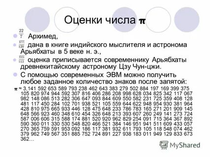 Оценка числа