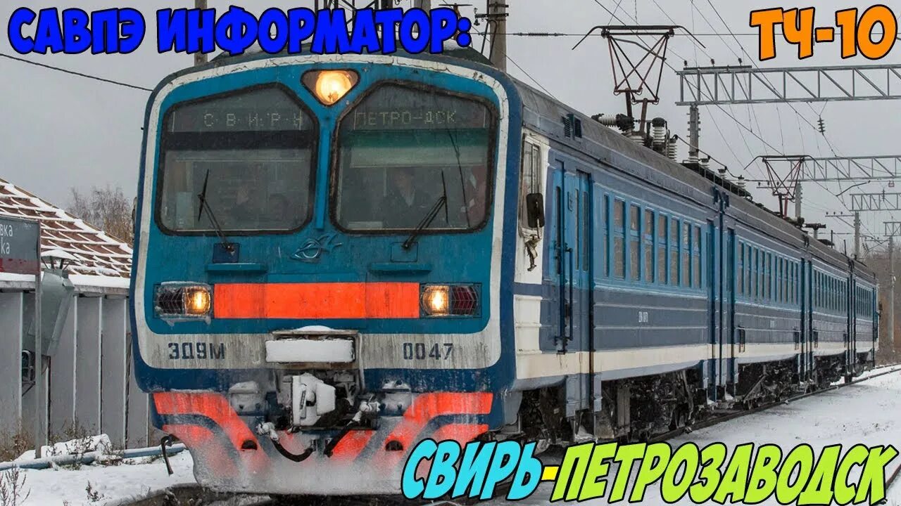 Пригородные электрички петрозаводск свирь. Пригородный поезд. Петрозаводск пасс. Пригородные электрички петрозаводск свирь. Эд9м петрозаводск.