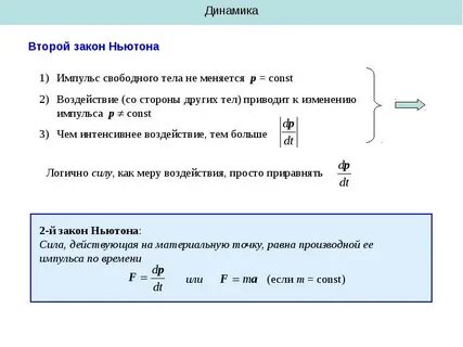 Законы ньютона импульса тела
