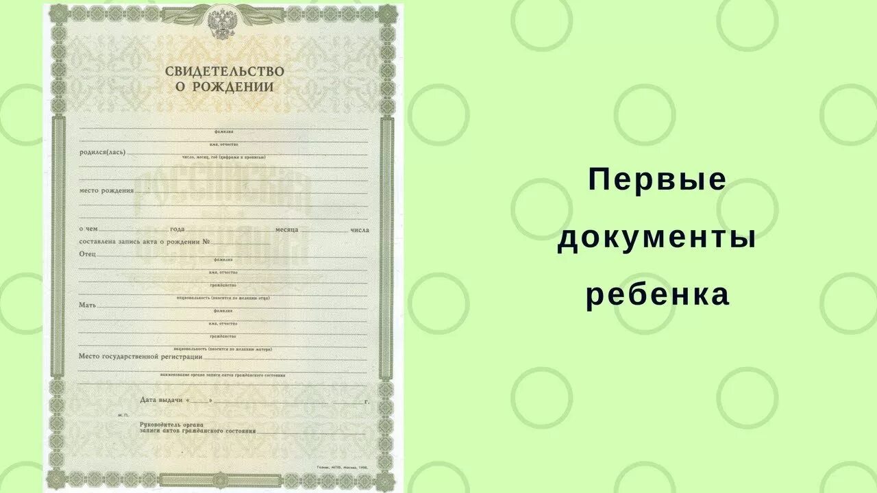 Документы для записи ребенка в 1. Свидетельство о рождении. Документы для детей. Свидетельство о рождении форма. Документ о рождении ребенка.