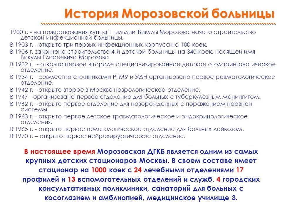 Морозовская больница схема корпусов. Морозовская детская больница схема корпусов. Морозовская детская больница схема. Реанимация в морозовской больнице. Морозовская детская городская клиническая больница.