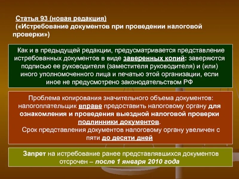 Истребование документов информации. Истребование документов при проведении налоговой проверки. Процедура истребования документов. Отдел истребования документов. Истребование документов при выездной налоговой проверки.