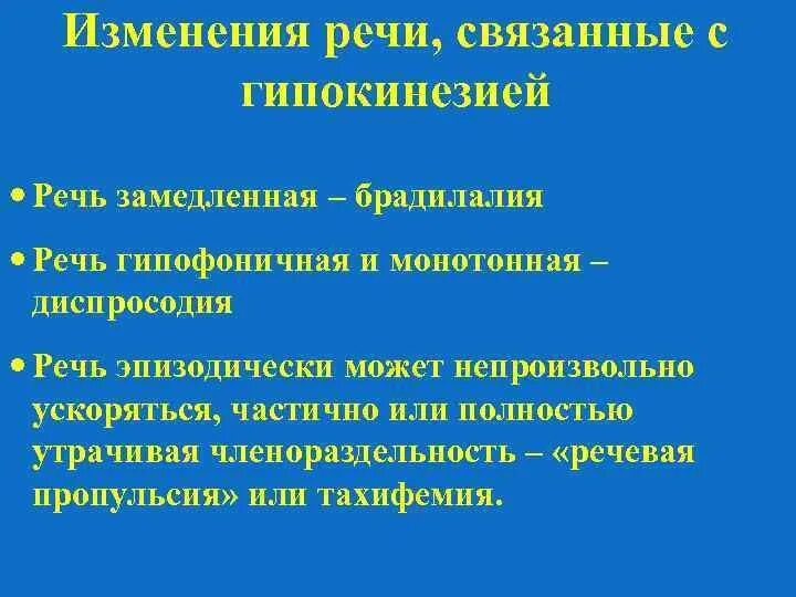 Изменение речи. Что замедляет речь. причины замедления речи у взрослых. заторможенная речь. заторможенная речь у взрослого.