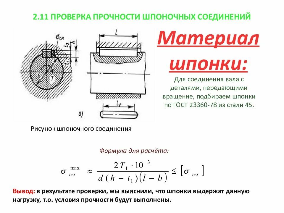 Шпоночный ПАЗ 23360-78. Шпоночное соединение по ГОСТ 23360-78. Шпоночное соединение ГОСТ 23360-78 чертеж. Шпоночные соединения соединение вала таблица.