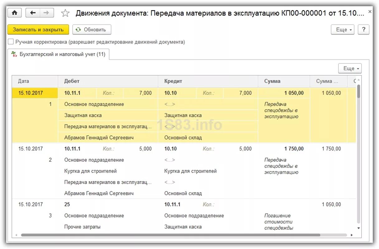 В 1с Бухгалтерия 8.3 передача материалов в эксплуатацию. Передача в эксплуатацию в 1с 8.3. Передача материалов в эксплуатацию в 1с 8.3 документы. Передача материалов в эксплуатацию списание.