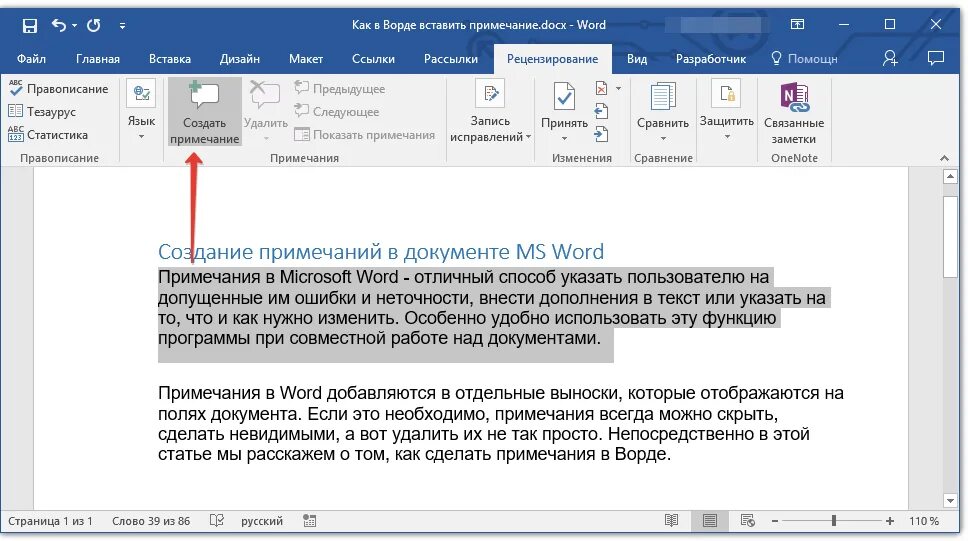 Вставить сноску в word. Примечание в тексте документа. Примечание в Ворде. Комментарии в Ворде. Удалить комментарии в Ворде.