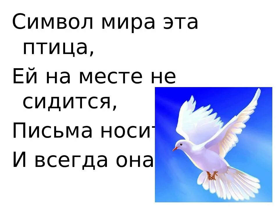 Почему голубь символ 9 мая. Почему голубь символ 9 мая