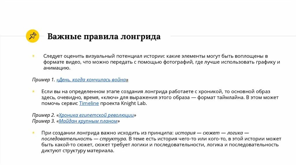 Пример лонгрида. Структура лонгрида. Темы для лонгрида. Правила оформления лонгрида. Что такое лонгрид простыми словами