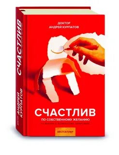 Курпатов аудиокнига счастлив
