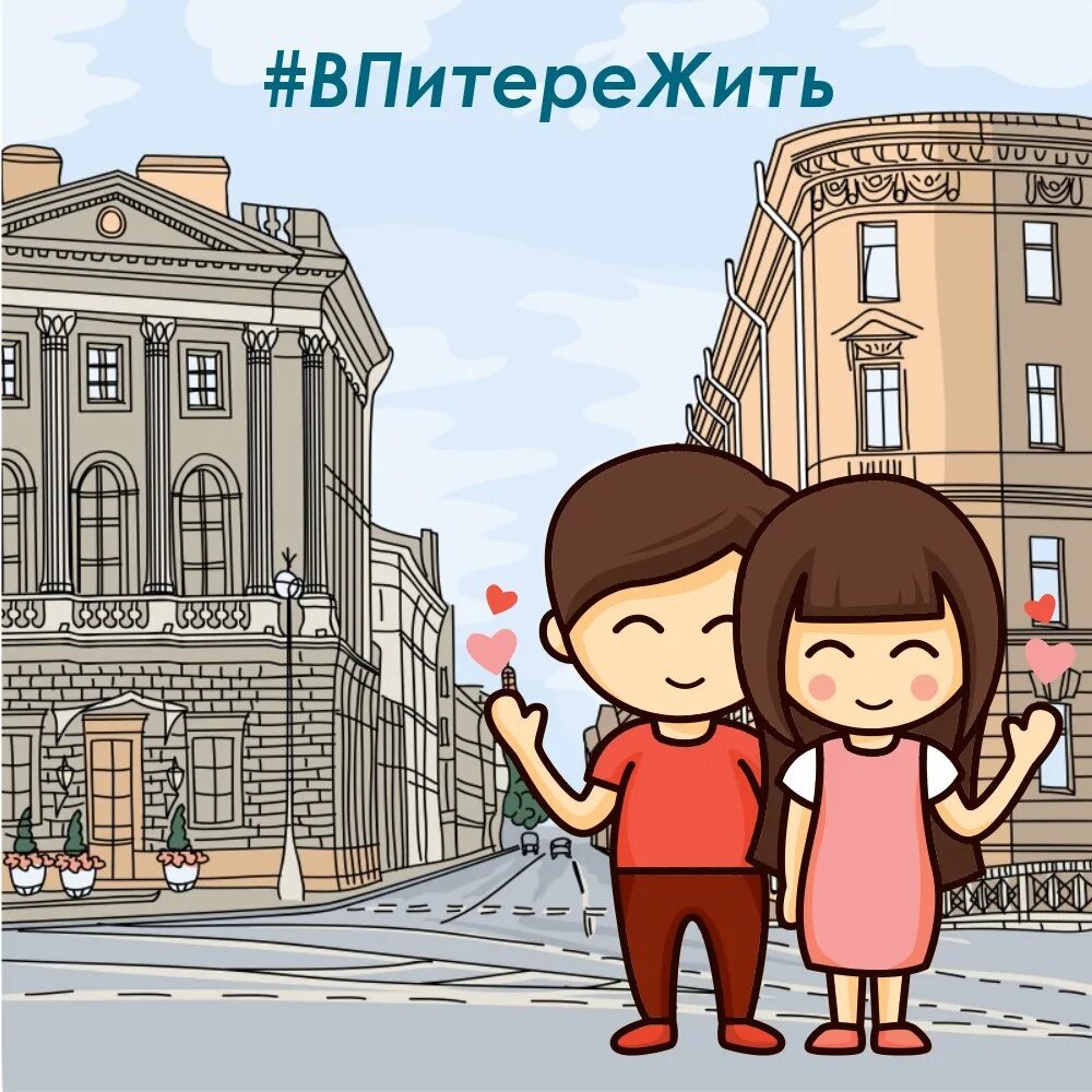 Хочу жить в петербурге. В питере жить. я живу в питере. в питере жить реклама. в питере жить картинки.