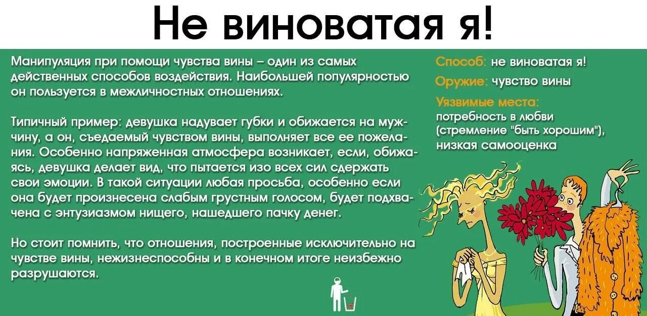 Манипуляция вина. Примеры манипуляции. Манипуляция людьми примеры. Манипулировать примеры. Психологическая манипуляция.