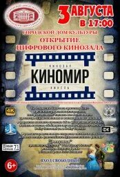 Эдем академгородок кинотеатр афиша