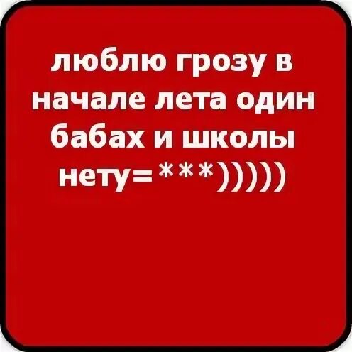 Люблю грозу в начале мая аудио