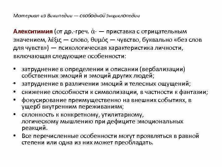 Алекситимия это в психологии. Алекситимия это в психологии. Алекситимия симптомы. Концепции психосоматики. Концепция алекситимии подразумевает:.