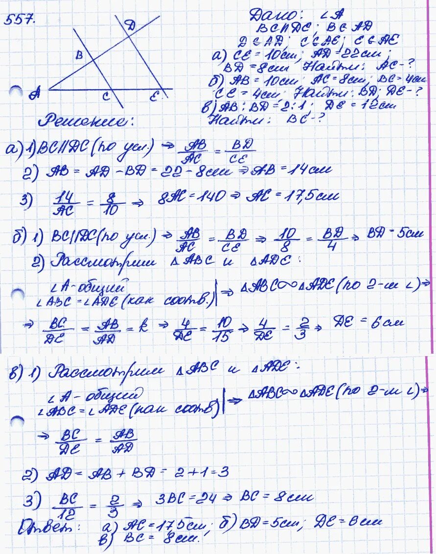 Геометрия 7 9 класс макарычев 2023. 557 Задача по геометрии 8 класс Атанасян. Геометрия восьмой класс номер 557.