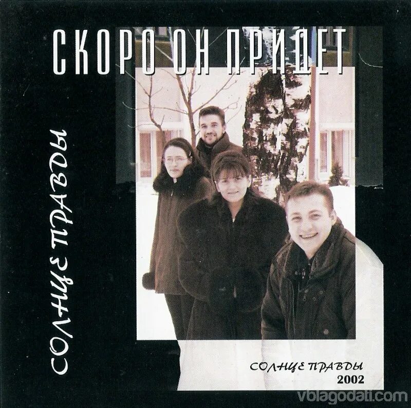 Христос солнце правды. Христос солнце правды. Иисус солнце правды. Солнце правды. Христианская группа обложки дисков.