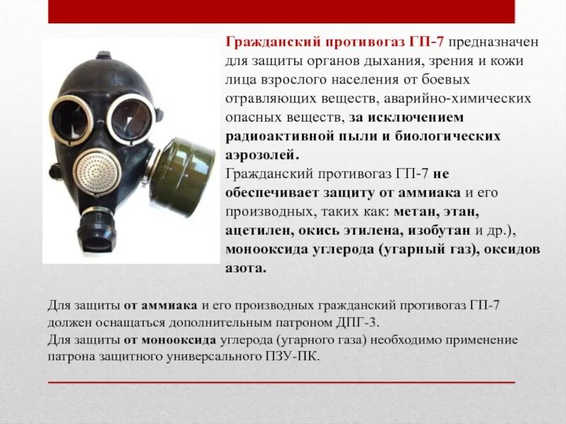 Серый цвет противогаза от чего защищает. Предназначения фильтрующего противогаза гп-7. назначение фильтрующего противогаза гп-7. гражданские противогазы гп-7 (гп-7в). ттх противогаза гп-7.