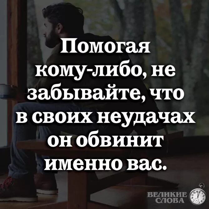 Обвиняют в том чего не совершали. Цитаты про обвинения. Человека обвинить цитаты. Афоризмы про обвинения. Цитаты про людей которые обвиняют других.