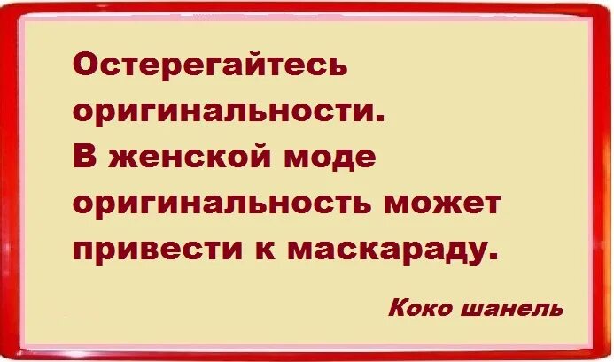 Оригинальность 20. Цитаты про оригинальность. Цитаты о своей оригинальности. Слово оригинальность. Оригинальность не исключает.