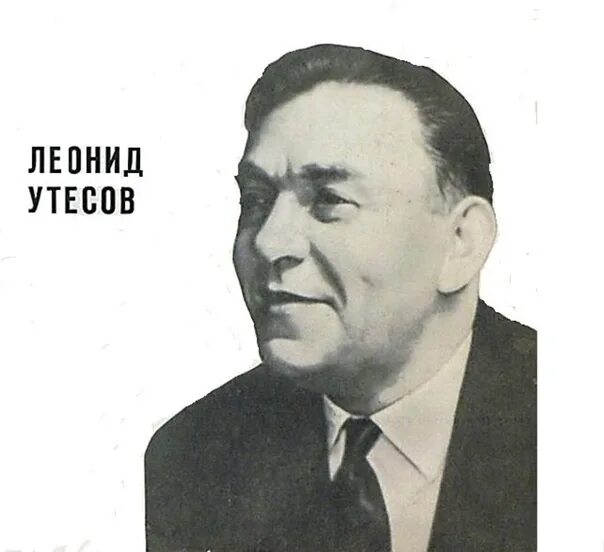 Годы жизни утесова. Годы жизни утесова. Годы жизни утесова. Годы жизни утесова. Годы жизни утесова.