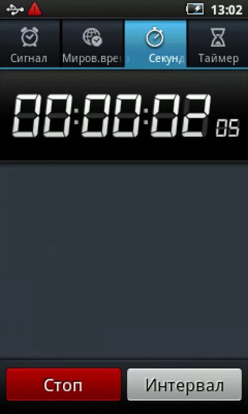 Таймер телефона андроид. Таймер. Секундомер на телефоне. Таймер на телефоне. Скрин таймера на телефоне.