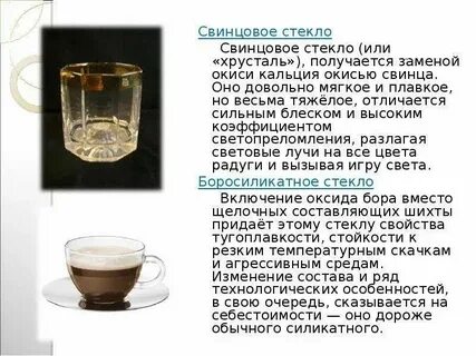 Стекло оксид свинца