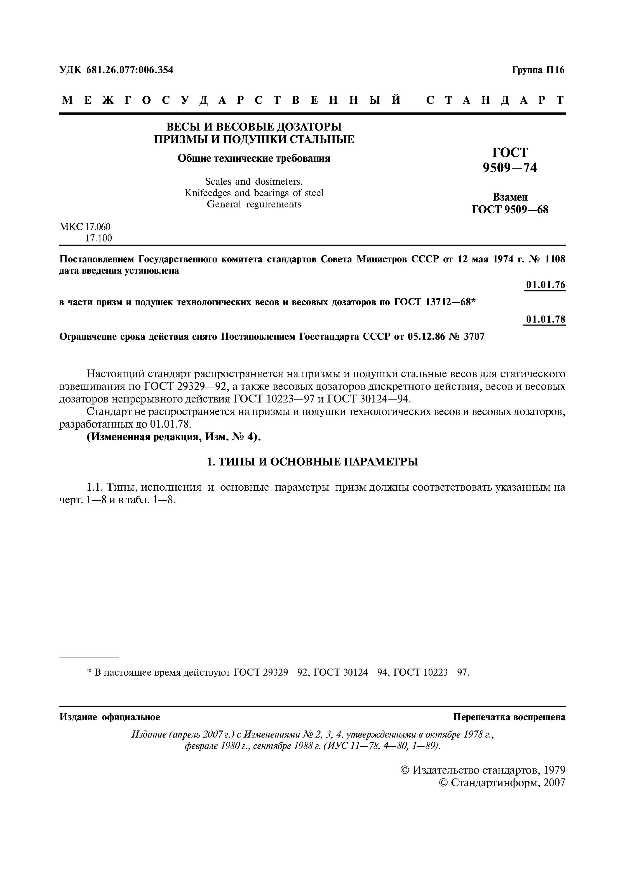 весы должны соответствовать требованиям. весы должны соответствовать требованиям. требования к производству пищевой продукции. правила эксплуатации электронных весов. 12.